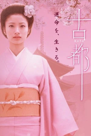 Постер: Koto