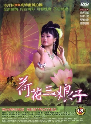 Постер: The Ghost Story: Lotus the Beauty