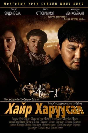 Постер: Love and Sorrow