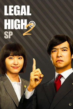 Постер: Legal High 2 SP