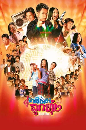 Постер: Hoedown Showdown