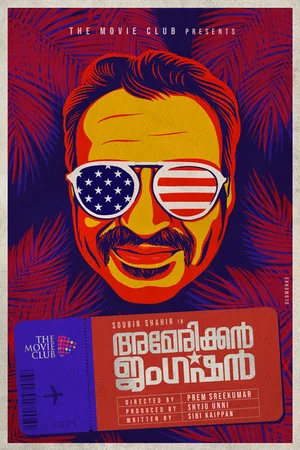 Постер: American Junction