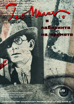 Постер: The Poet In The Labyrinth Of Time