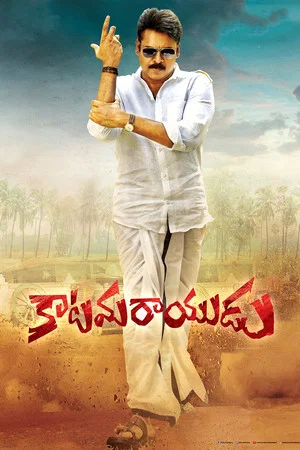 Постер: Katamarayudu