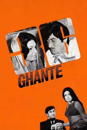 Постер: 36 Ghante