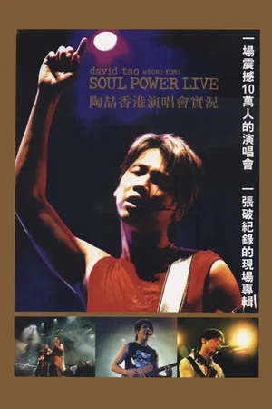 Постер: David Tao 2003 HK Soul Power Concert