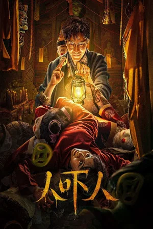 Постер: Ghost Killing