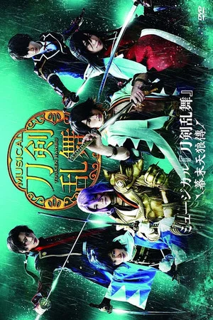 Постер: Touken Ranbu: The Musical -Bakumatsu Tenrōden-