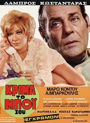 Постер: What a Waste!