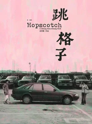 Постер: Hopscotch