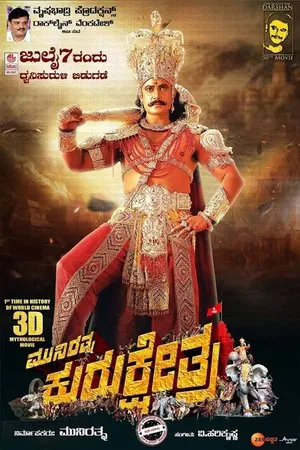 Постер: Kurukshetra