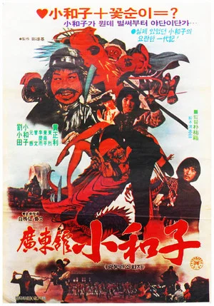 Постер: Master Of Guangdong Hall