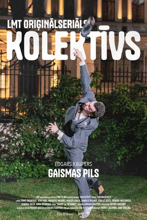 Постер: Gaismas pils