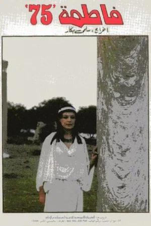 Постер: Fatma 75