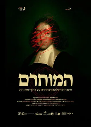 Постер: Spinoza