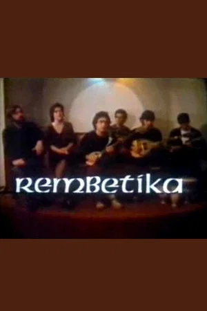 Постер: Rembetika