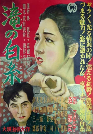 Постер: Taki no Shiraito
