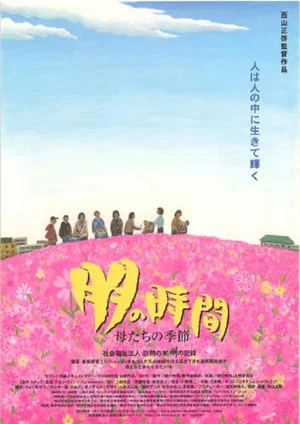Постер: Tomo no Jikan