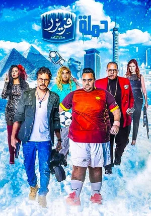 Постер: Freezer's Campaign