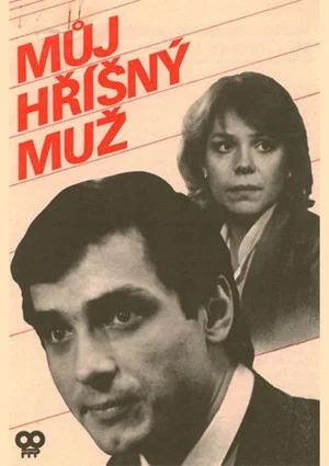 Постер: Můj hříšný muž
