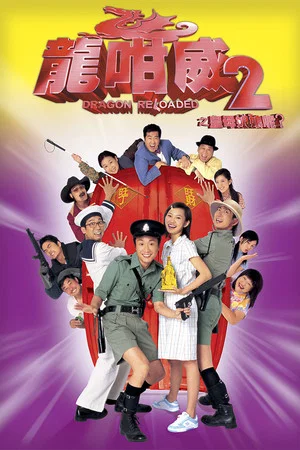 Постер: Dragon Reloaded