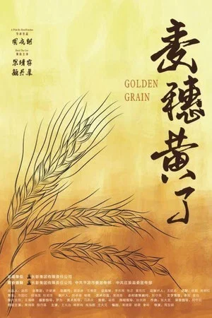 Постер: Golden Grain