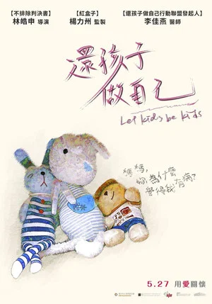 Постер: Let kids be kids