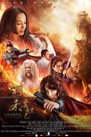 Постер: Assassination the Queen