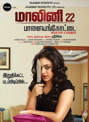 Постер: Malini 22 Palayamkottai