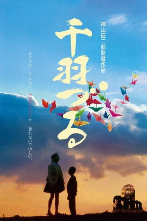 Постер: Thousand Cranes