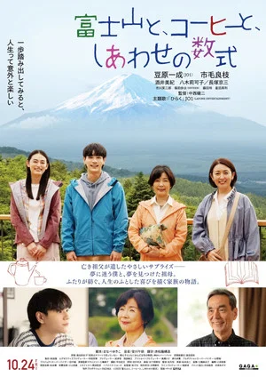Постер: Mt. Fuji and Happiness Code
