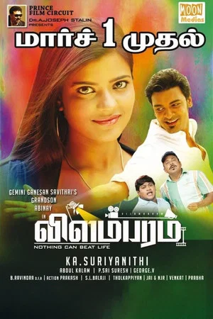 Постер: Vilambaram