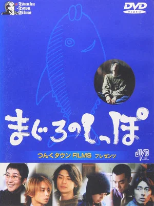 Постер: Maguro no shippo