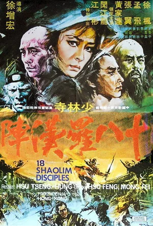 Постер: 18 Shaolin Disciples