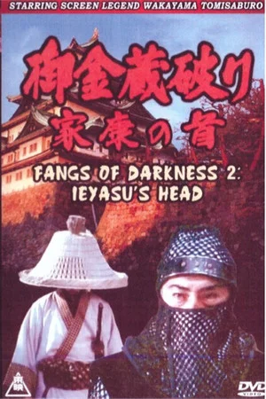 Постер: Fangs of Darkness 2: Ieyasu's Head
