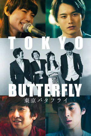 Постер: Tokyo Butterfly