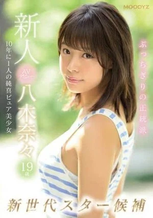 Постер: Fresh Face AV Debut 19-Year-Old Nana Yagi