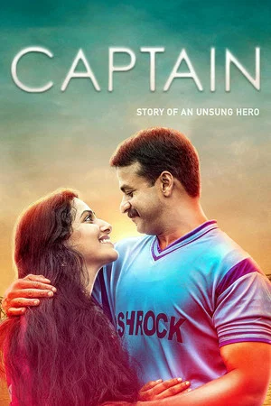 Постер: Captain