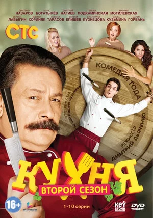 Постер: 2 сезон
