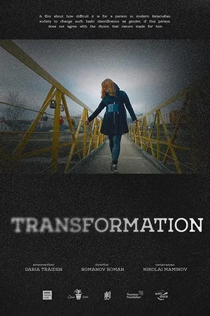 Постер: Transformation