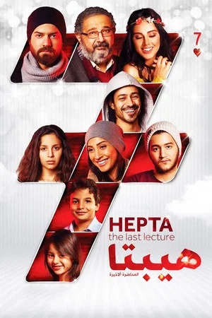 Постер: Hepta: The Last Lecture