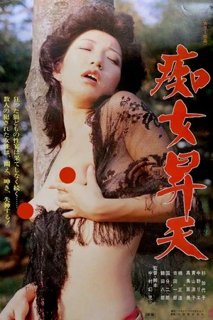 Постер: Chijo shôten