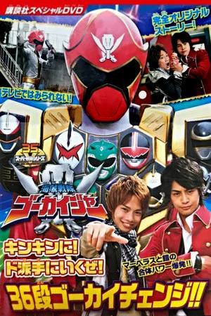Постер: Kaizoku Sentai Gokaiger: Let's Make an Extremely GOLDEN Show of it! The 36-Stage Gokai Change!!