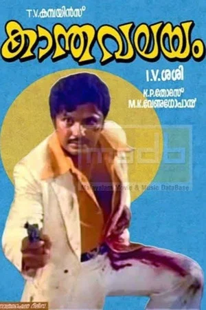 Постер: Kaantha Valayam