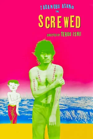 Постер: Screwed