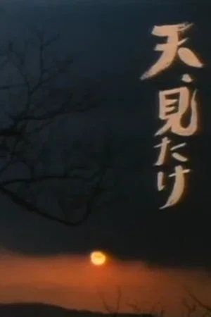 Постер: See Heaven
