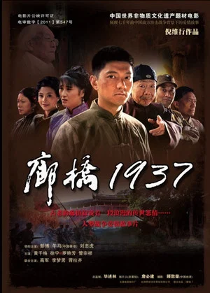 Постер: 廊桥1937
