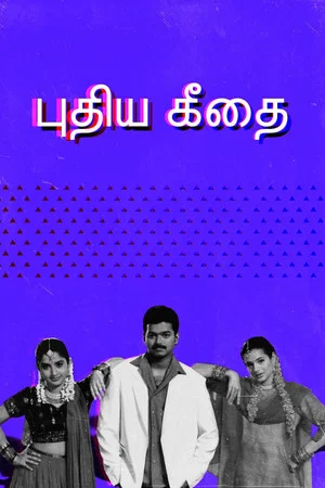 Постер: Puthiya Geethai