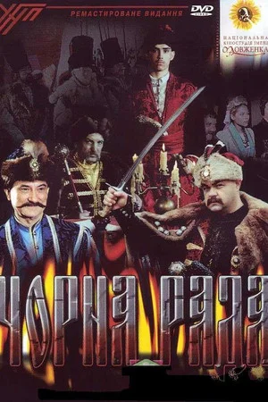 Постер: Чёрная рада