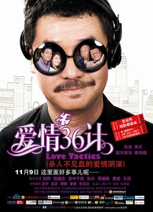 Постер: Love Tactics